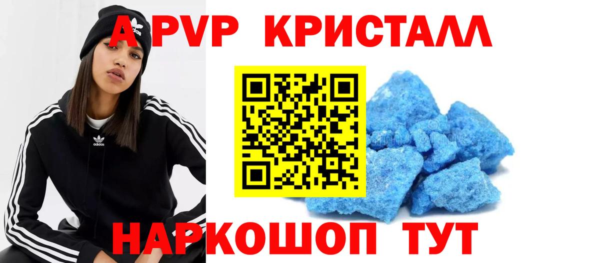 Alpha-PVP Соль Евпатория