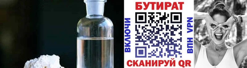 БУТИРАТ BDO  Евпатория 