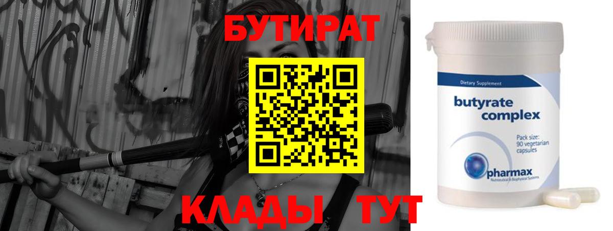 Евпатория  Бутират Butirat  Вход с VPN 
