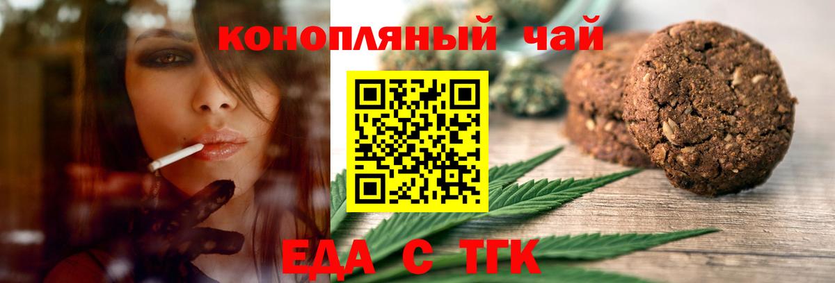 Печенье с ТГК марихуана Евпатория