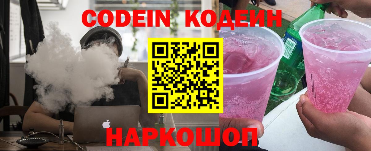 Кодеиновый сироп Lean Purple Drank Евпатория