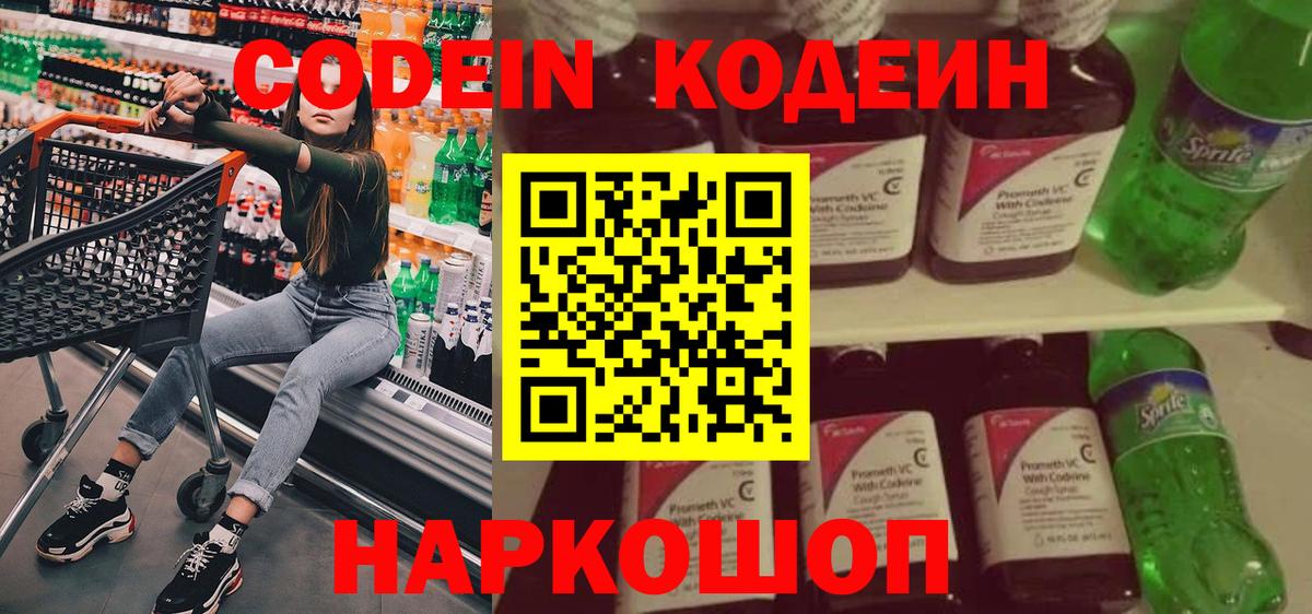 Кодеин напиток Lean (лин)  Кодеиновый сироп Lean напиток Lean (лин)  Евпатория  Вход с VPN 