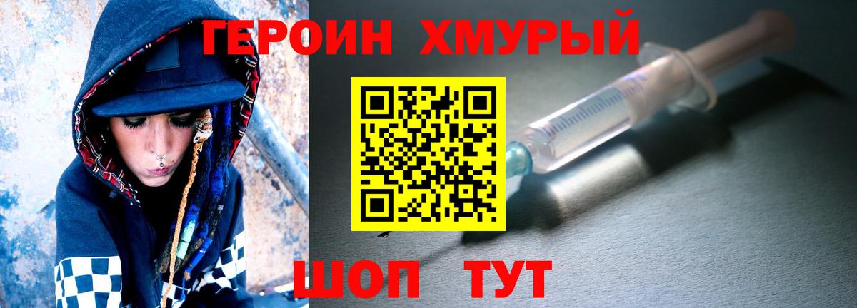 ГЕРОИН VHQ Евпатория
