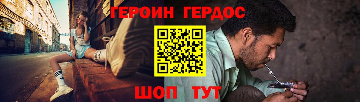 ГЕРОИН Heroin  Вход с VPN  Евпатория 