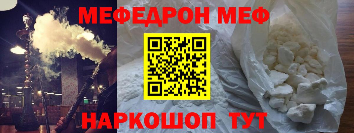 Меф мяу мяу  хочу   Евпатория  Мефедрон  МЯУ-МЯУ 4 MMC  Вход с VPN 