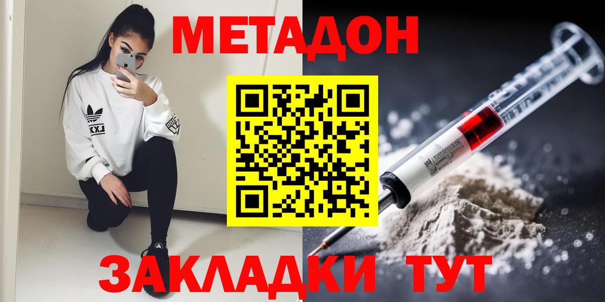 Метадон methadone Евпатория