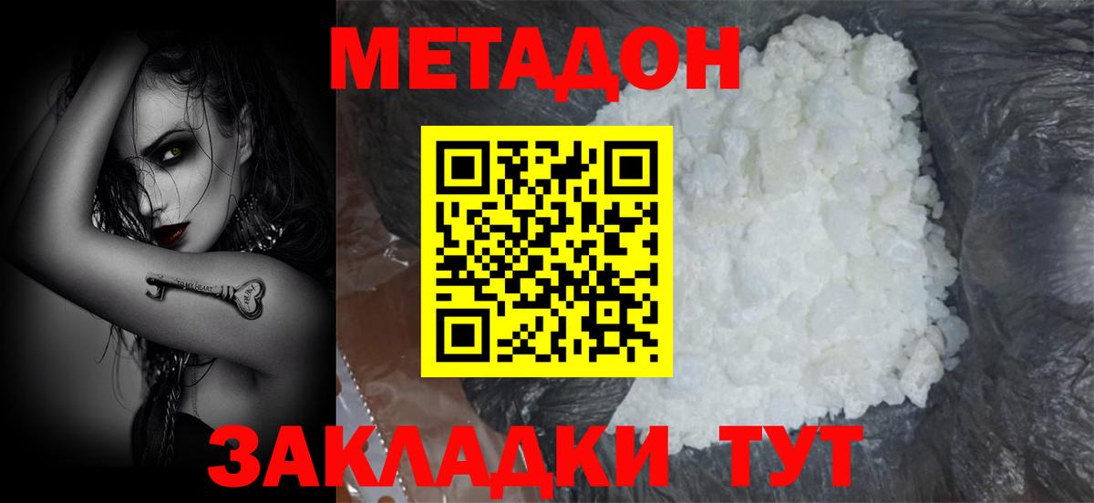 МЕТАДОН кристалл  Вход с VPN  МЕТАДОН кристалл  Евпатория 