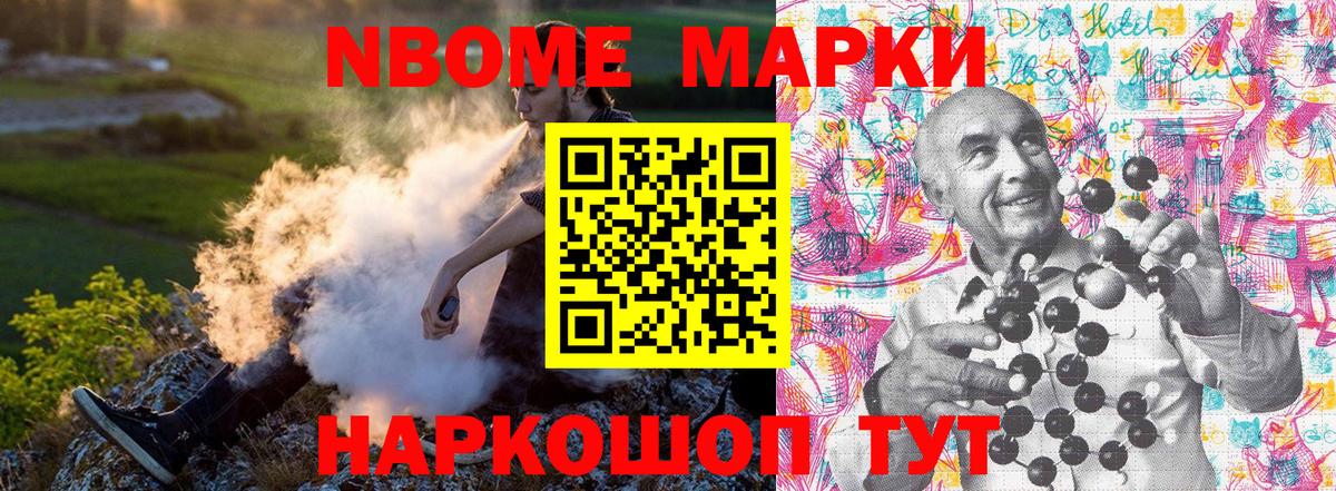 Марки N-bome 1500мкг  Вход с VPN  Евпатория 
